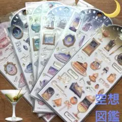 空想図鑑　シール　エポキシシール　大人　空　綺麗　6枚セット　②