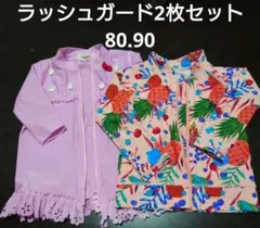 水着　キッズ　ラッシュガード 2枚セット 80 90 Souris