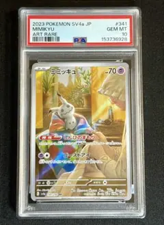 ミミッキュ AR スカーレット&バイオレット PSA10 - メルカリ