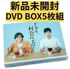 2026年最新】 きのう何食べた? DVD BOX の人気アイテム - メルカリ