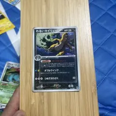 ポケモンカード　わるいカイリュー　ロケット団　ハーフデッキ　キラ　ホロ　pcgのサムネイル