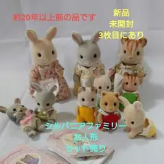 【新品希少あり】シルバニア カンガルーの赤ちゃん(ケイティ) 人形まとめ売り