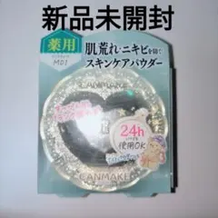 【廃盤】 新品未開封 キャンメイク 薬用シークレットビューティーパウダー M01のサムネイル