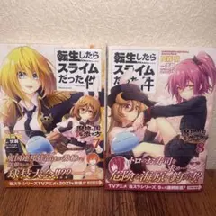 転生したらスライムだった件 7 & 8巻まとめ売り