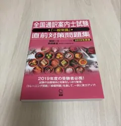 2026年最新】通訳案内士試験の人気アイテム - メルカリ