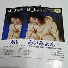 月刊HMV＆BOOKS Mrs.GREEN APPLE 月刊ローチケ あいみょん