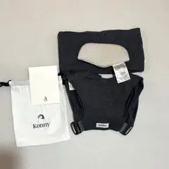 【美品】コニー抱っこ紐 Konny FLEX Charcoal