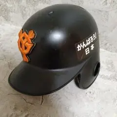 【希少品】ジャイアンツ　ヘルメット　ジャイアンツプライド　頑張ろう日本