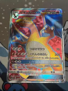 リザードンGX SR SM3H 闘う虹を見たか 052/051 PSA9 リザードンGX SR[SM3H 052/051](拡張パック「闘う虹を見たか」)の新品