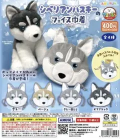 シベリアンハスキー フェイス巾着