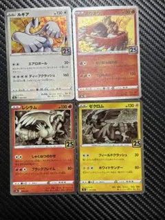 ポケモンカード 25th 4枚セット