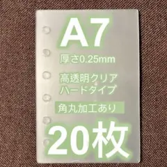 A7 シール台紙　バインダーリフィル　0.25mmリフィル　20枚