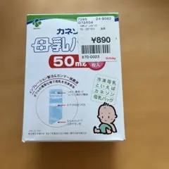 カネソン 母乳バッグ 50ml 20枚入