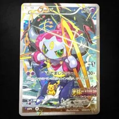 フーパ：光輪の超魔神 フーパ 入場者プレゼント PROMO XYシリーズプロモ…