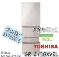 大型配送込】 TOSHIBA 冷蔵庫 GR-G43GXV(ZS) 【値段相談可 - メルカリ