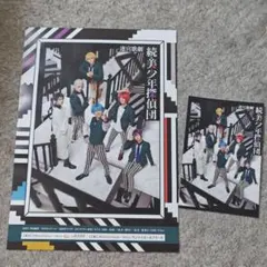 続・美少年探偵団 ポストカード チラシ フライヤー 立花裕大 永田聖一朗