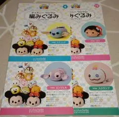 ディズニー ツムツム 編みぐるみ スティッチ リロ エンジェル スクランプ