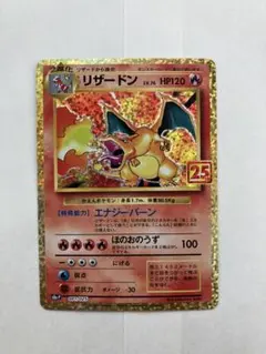 2026年最新】25リザードンの人気アイテム - メルカリ