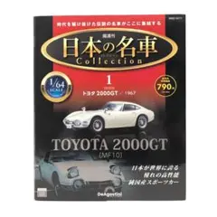 2025年最新】トヨタ2000GT 1/10の人気アイテム - メルカリ