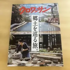 クロワッサン 2026年7月25日号 No.1169