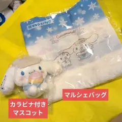 日本限定　シナモロール当たりくじ　2点セット　SANRIO