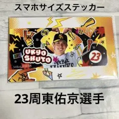 福岡ソフトバンクホークス 記念グッズ