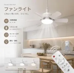 LEDシーリングファンライト リモコン付 E26ソケット対応