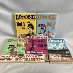 絶版 レア ひゃくえむ。 全巻セット 5巻 魚豊 - メルカリ
