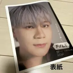 フリーペーパー フィルト137号 JO1豆原一成 特集