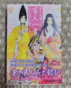 愛と生を紡ぐうた 百人一首 谷知子 若松英美