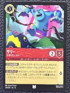 ディズニーロルカナ サリー＆ブー 怖がらせコンビ - メルカリ