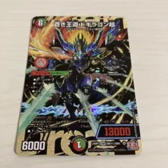 ドギラゴンハイパー