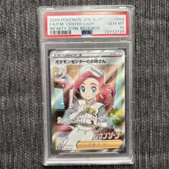 ［PSA10］ポケモンセンターのお姉さんSR PROM PSA10鑑定済〕ポケモンセンターのお姉さん(SR仕様)【P】{069/ 1枚の