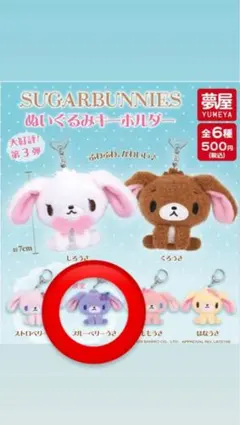 Sugarbunnies ぬいぐるみキーホルダー ブルーベリーうさ - メルカリ