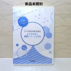 2026年最新】日本語教師養成 dvdの人気アイテム - メルカリ
