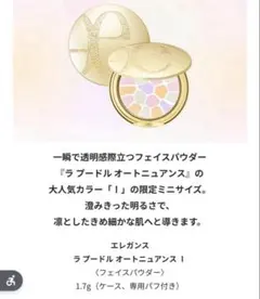 新品　Elegance エレガンス ラ プードル　オートニュアンス Ⅰ 1.7g