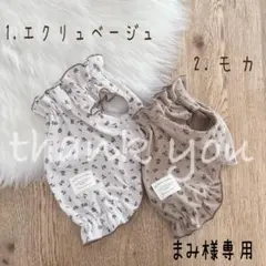 まみ様専用