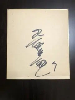 2025年最新】柴田勲 サインの人気アイテム - メルカリ