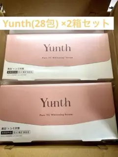 【お買い得】 Yunth 美容液 ×2箱