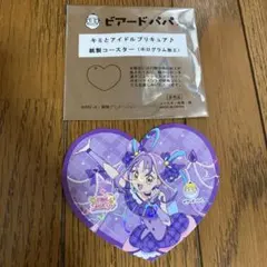 キミとアイドルプリキュア 紙製コースター　キュアキュンキュン　ビアードパパ