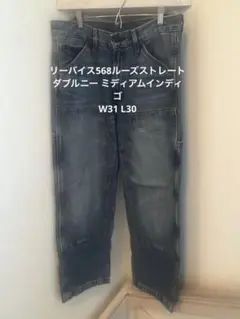 リーバイス568ダブルニー かわしまたかひろ kinema