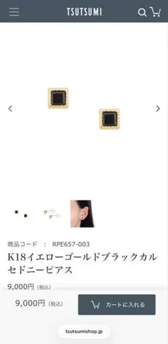 ジュエリーツツミ ピアス（両耳）ブラック イエローゴールド
