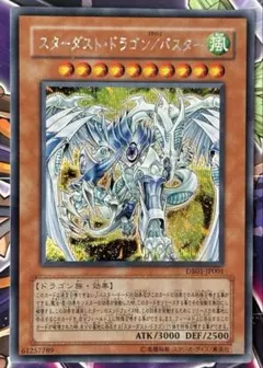 2025年最新】スターダストドラゴン/バスター シークレットの人気