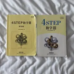 2026年最新】数学 4step 解答の人気アイテム - メルカリ