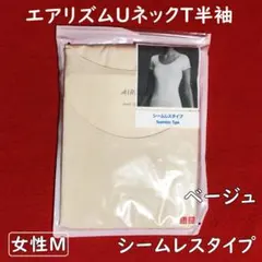 ユニクロエアリズムUネックT半袖シームレス：女性Mサイズ・ベージュ／抗菌防臭