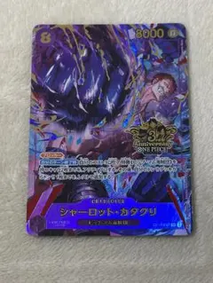 シャーロット・カタクリ　3rd Anniversary set