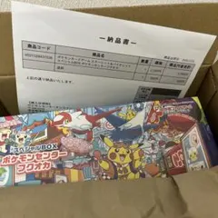 【新品未開封】ポケモンセンターふくおかスペシャルBOX