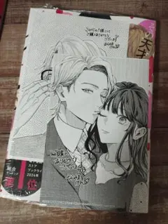 ★新品★その天才様は偽装彼女に執着する 1 特典ペーパー2枚付き コミック