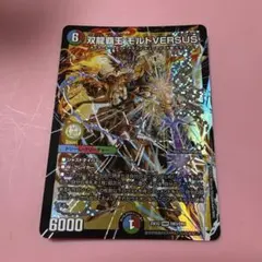 双龍龍王モルトVERSUS