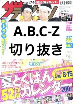 A.B.C-Z 切り抜きまとめ売り - メルカリ
